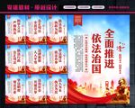 依法治国展板