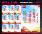 全面依法治国