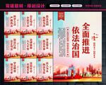 全面依法治国