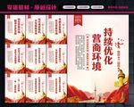 营商环境整治