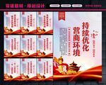 营商环境整治