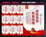营商环境整治