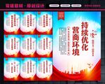 优化营商环境