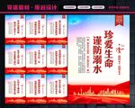 防溺水安全