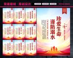 预防溺水