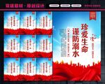 预防溺水