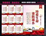预防溺水