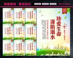 防溺水