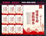 防溺水