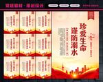防溺水