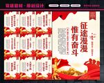征途漫漫