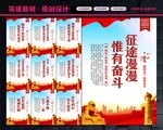 征途漫漫