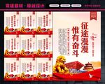 征途漫漫