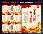 和谐社区