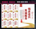 退伍军人展板