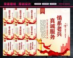 退役军人服务站