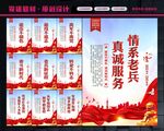 退役军人标语
