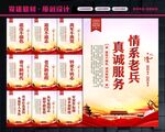 退役军人