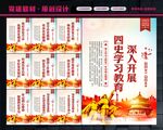 四史