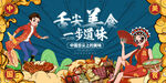舌尖美食