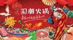 火锅背景墙
