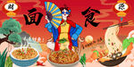 国潮面食背景墙