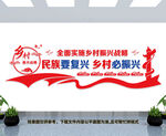 乡村振兴战略文化墙