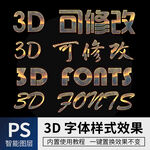 立体字 