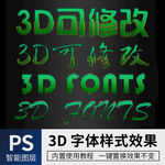 立体字 