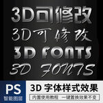 立体字
