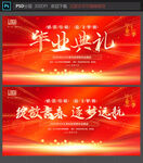 毕业典礼