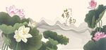 荷花国画荷花