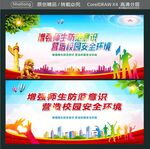 增强师生防范意识 营造校园安全