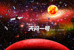 火星