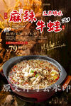 麻辣牛蛙