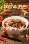 原汤牛肉面