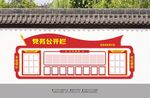党建宣传栏