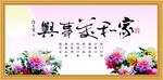 家和万事兴