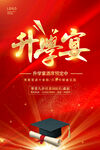 升学宴