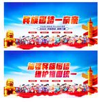 2022民族团结
