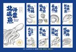 海鲜