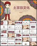 土家族文化传统少数民族PPT