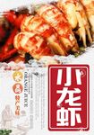 小龙虾