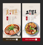 冒菜