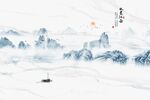 水墨山水
