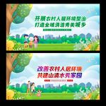 农村人居环境