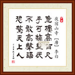 夜宿山寺 唐 李白