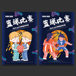 篮球