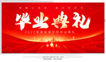  毕业典礼