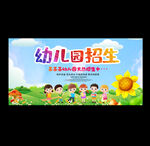 幼儿园招生